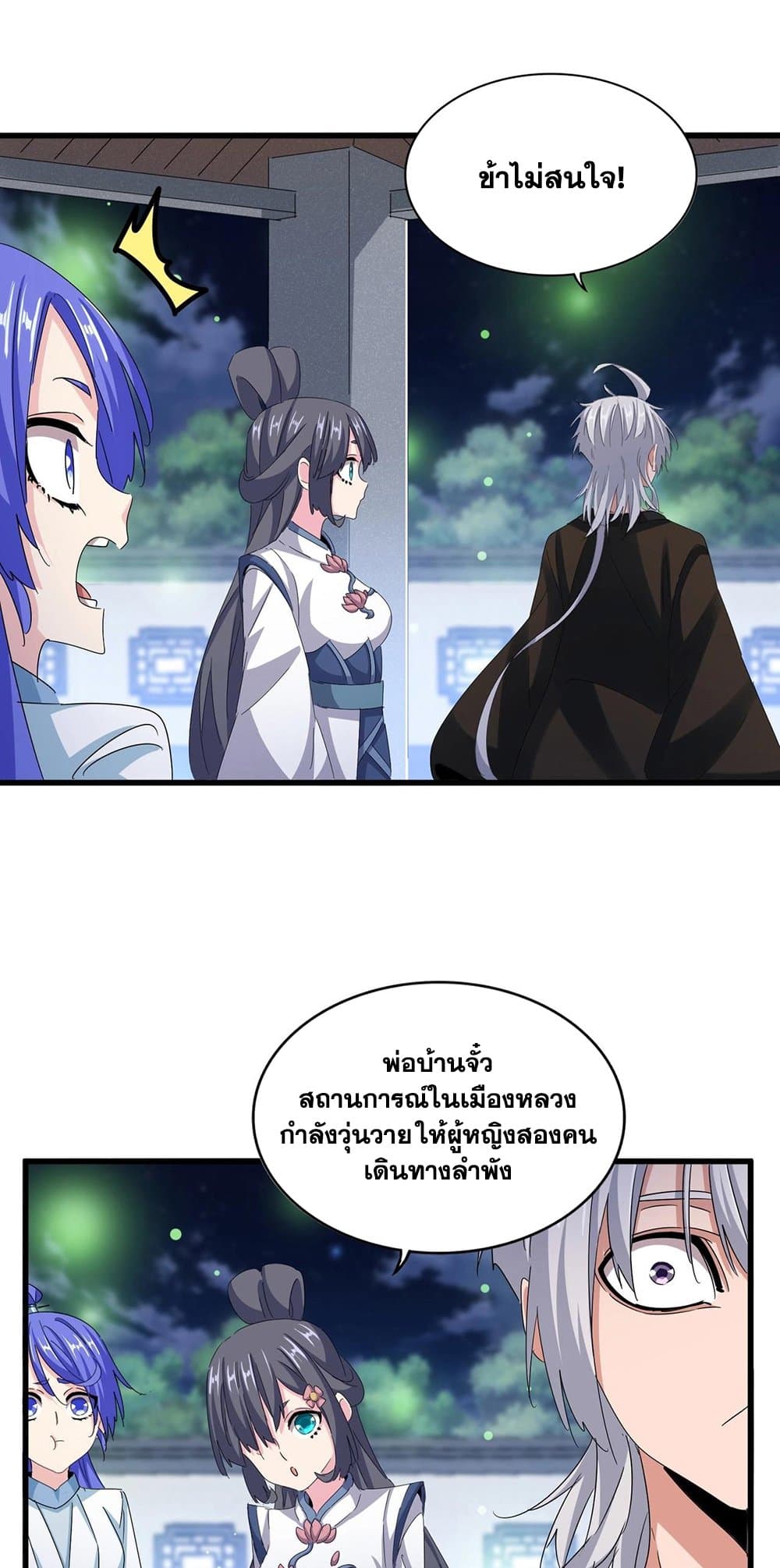 อ่านการ์ตูน Magic Emperor 424 ภาพที่ 14