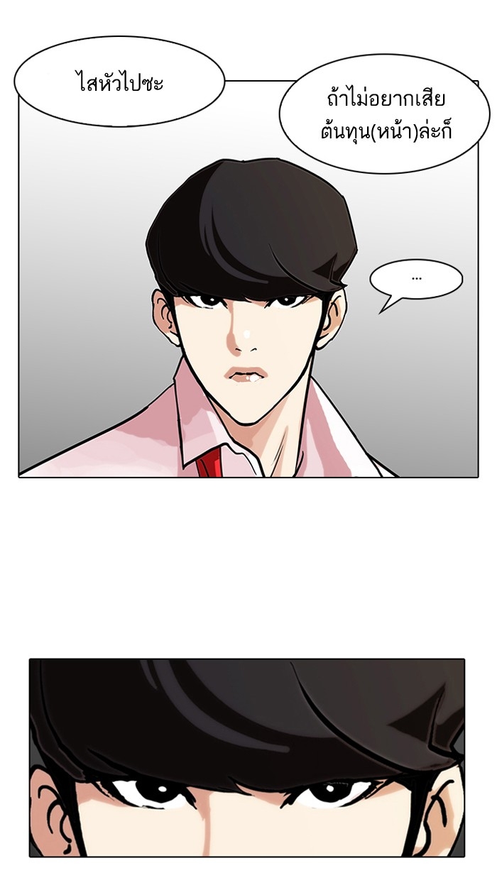 อ่านการ์ตูน Lookism 77 ภาพที่ 10