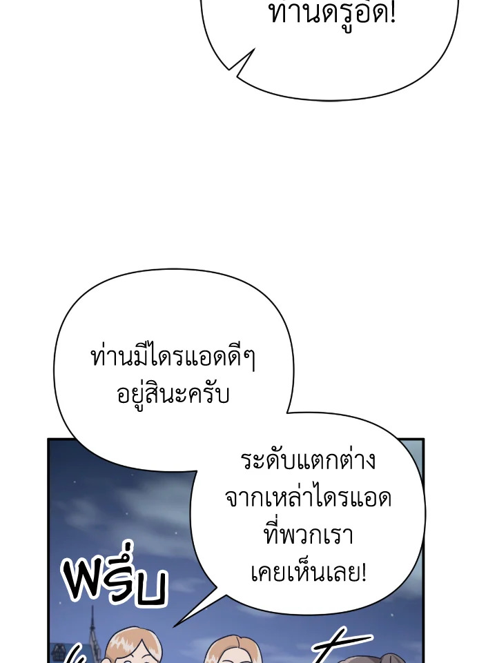 อ่านการ์ตูน Terrarium Adventure 16 ภาพที่ 79