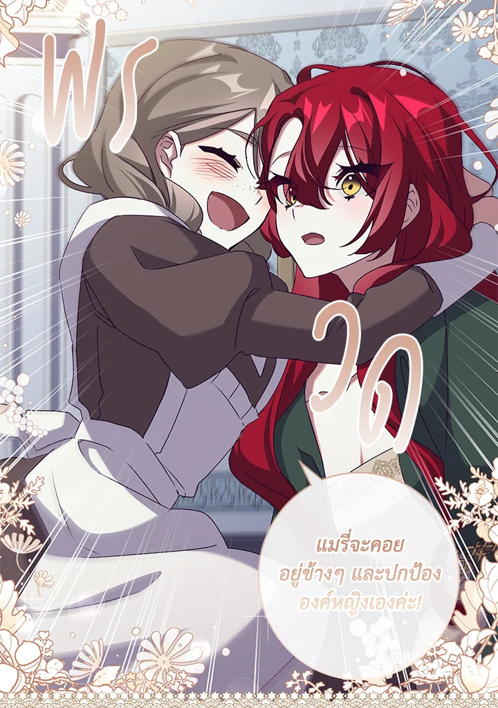 อ่านการ์ตูน The Princess in the Attic 8 ภาพที่ 83