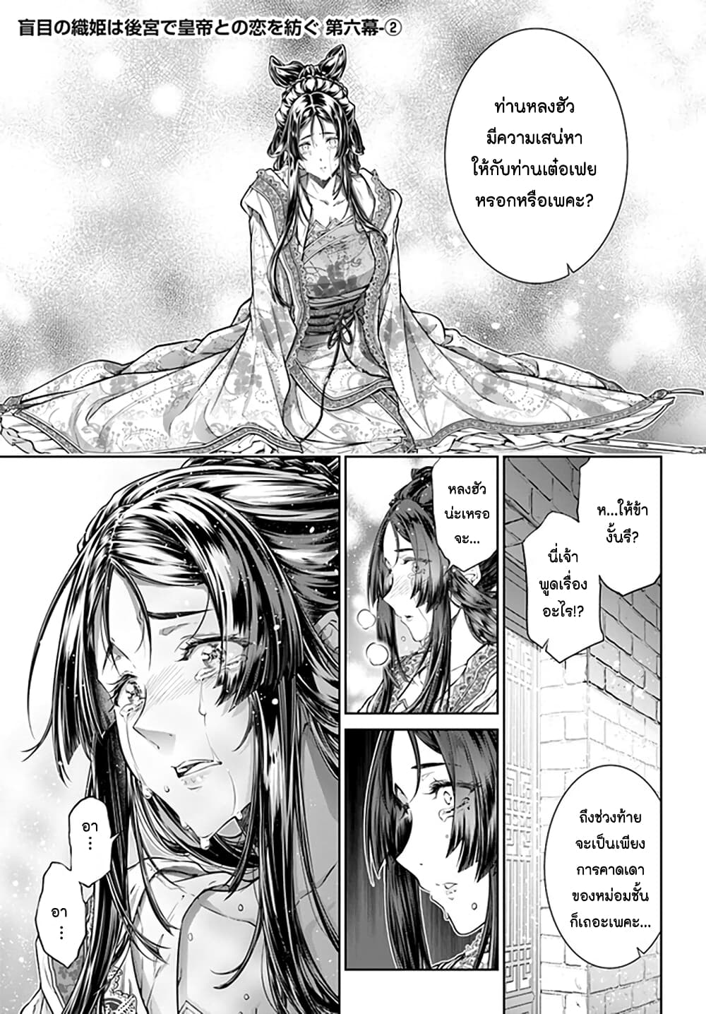 อ่านการ์ตูน Moumoku no Orihime wa Koukyuu de Koutei to no Koi wo Tsumugu 6 ภาพที่ 8