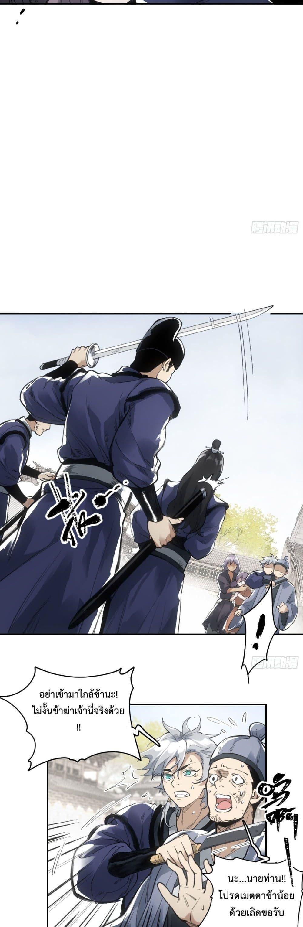 อ่านการ์ตูน Sword Of Destiny 6 ภาพที่ 21