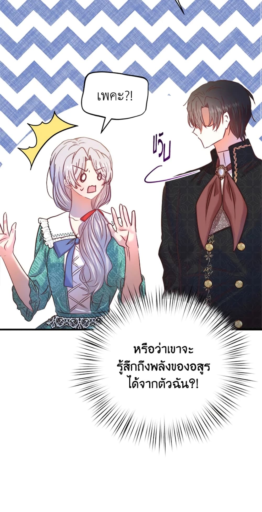 อ่านการ์ตูน I Didn’t Save You To Get Proposed To 25 ภาพที่ 17