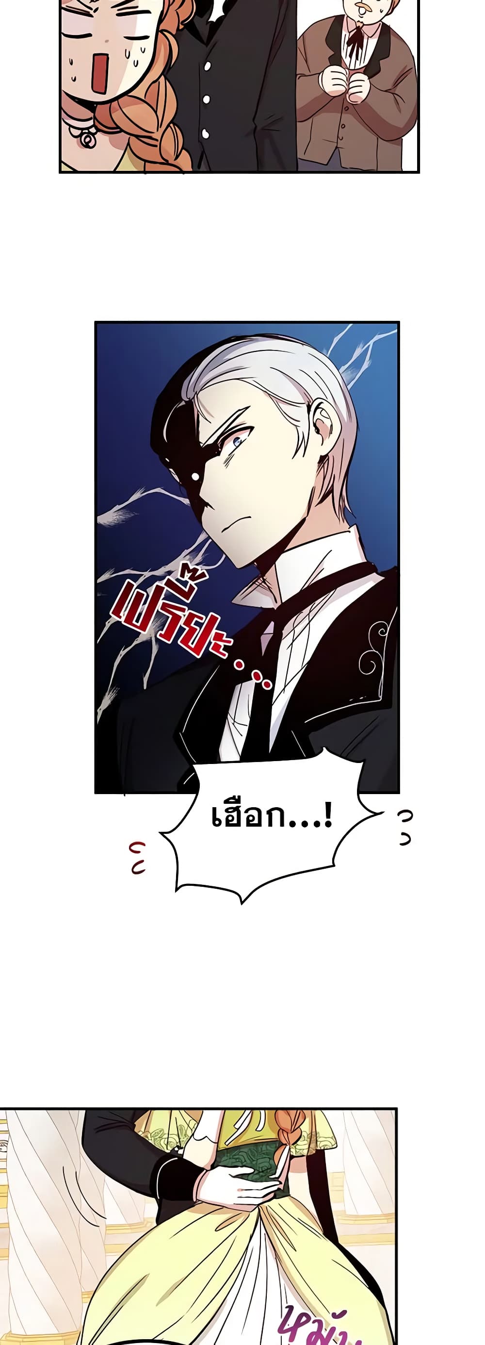 อ่านการ์ตูน What’s Wrong With You, Duke 19 ภาพที่ 16