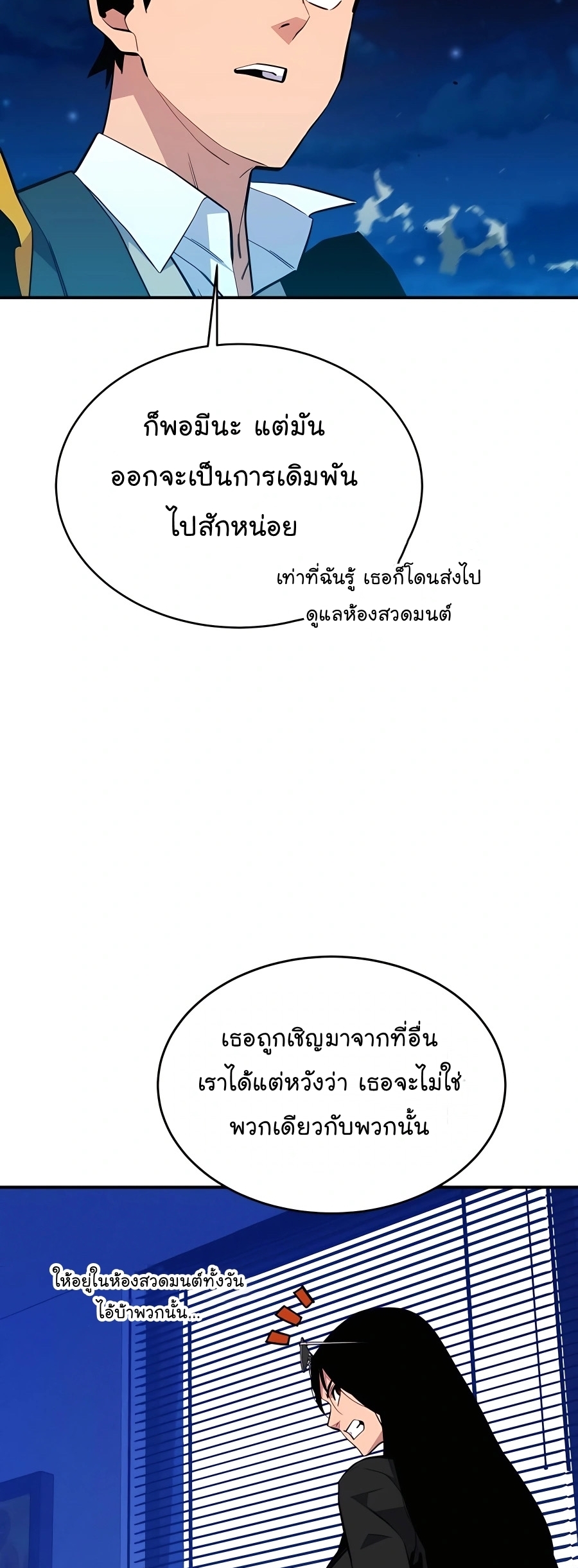 อ่านการ์ตูน Auto Hunting With My Clones 74 ภาพที่ 43