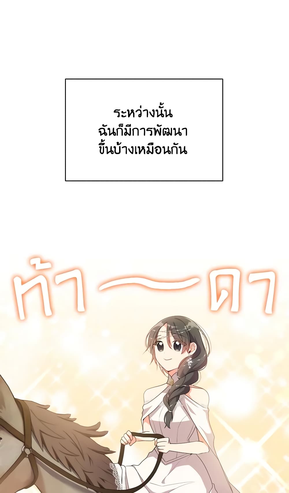 อ่านการ์ตูน The Meaning of You 40 ภาพที่ 22