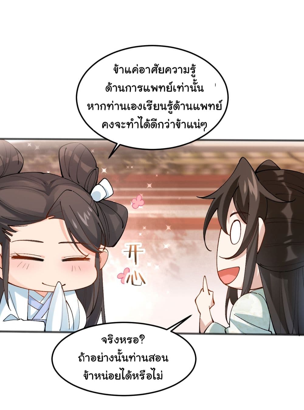 อ่านการ์ตูน SystemOP 13 ภาพที่ 18