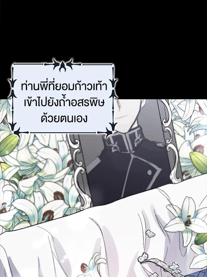 อ่านการ์ตูน A Way to Protect the Lovable You 6 ภาพที่ 16