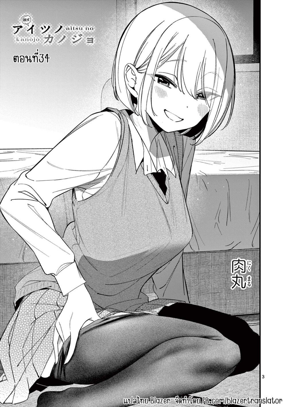 อ่านการ์ตูน Aitsu no Kanojo 34 ภาพที่ 2