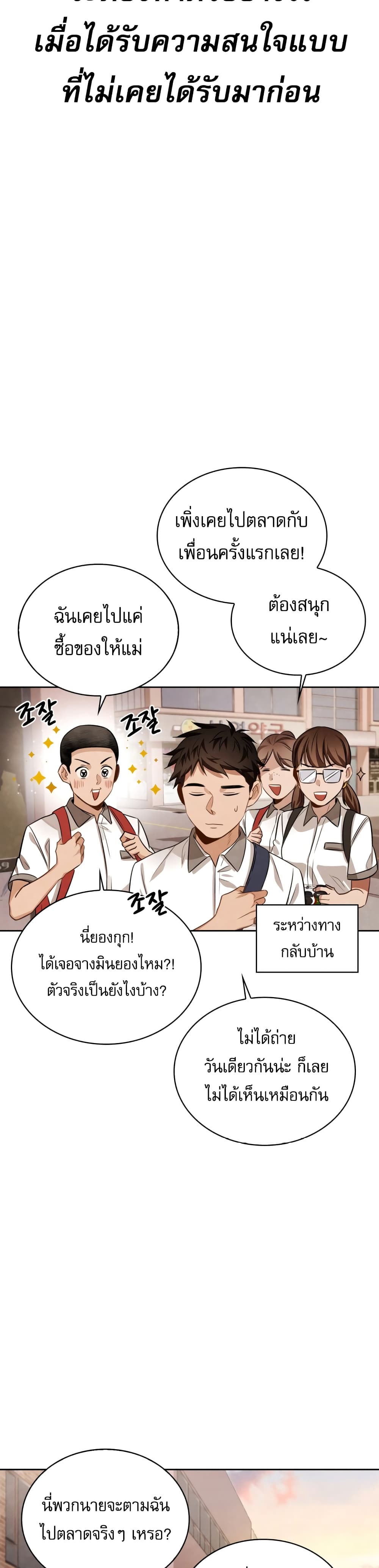 อ่านการ์ตูน Be the Actor 19 ภาพที่ 30