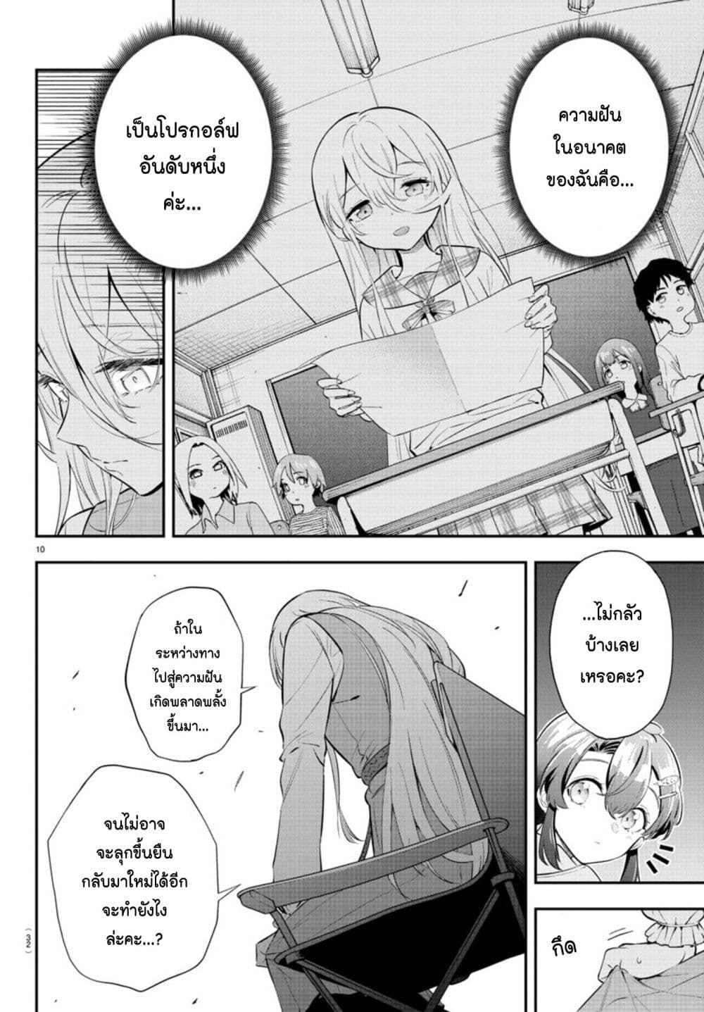 อ่านการ์ตูน Fairway no Koe wo Kikasete 1 ภาพที่ 12