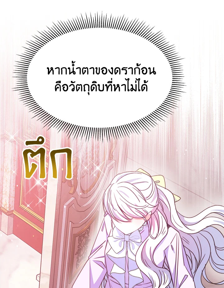 อ่านการ์ตูน Evangeline After the Ending 27 ภาพที่ 32