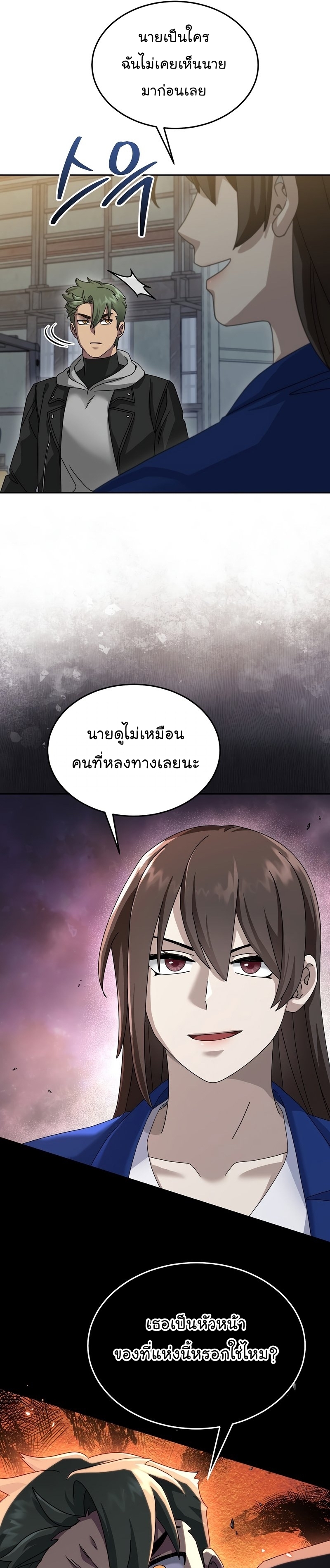 อ่านการ์ตูน The Newbie Is Too Strong 70 ภาพที่ 46