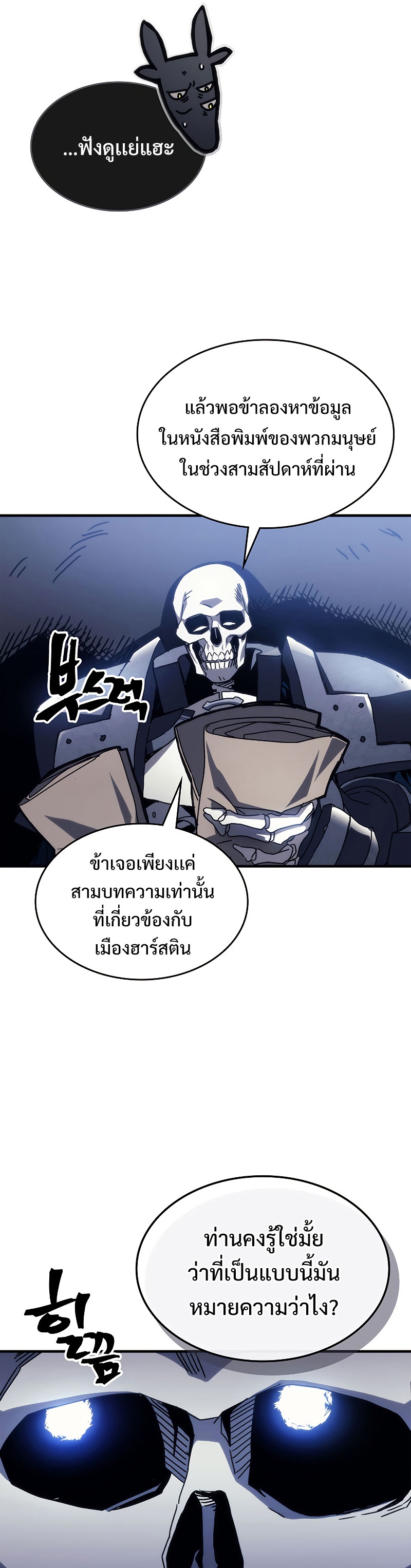 อ่านการ์ตูน Mr Devourer Please Act Like a Final Boss 21 ภาพที่ 11