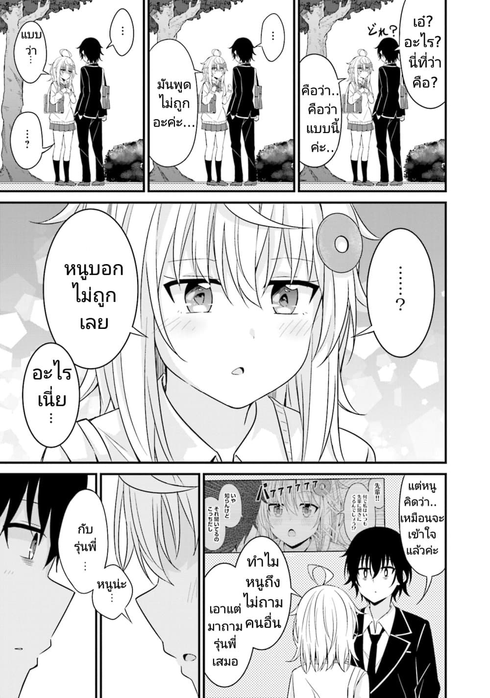 อ่านการ์ตูน Senpai, Chotto iidesu ka? 6 ภาพที่ 25