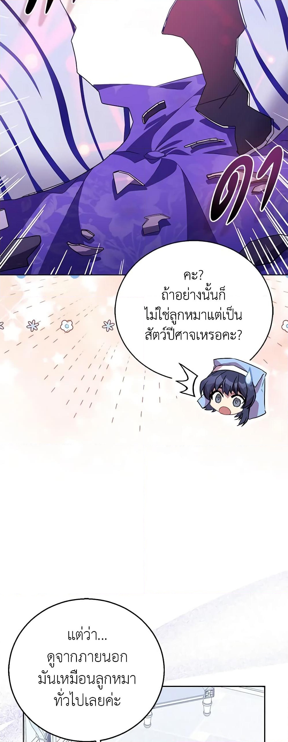 อ่านการ์ตูน I’m a Fake Saintess but the Gods are Obsessed 54 ภาพที่ 9