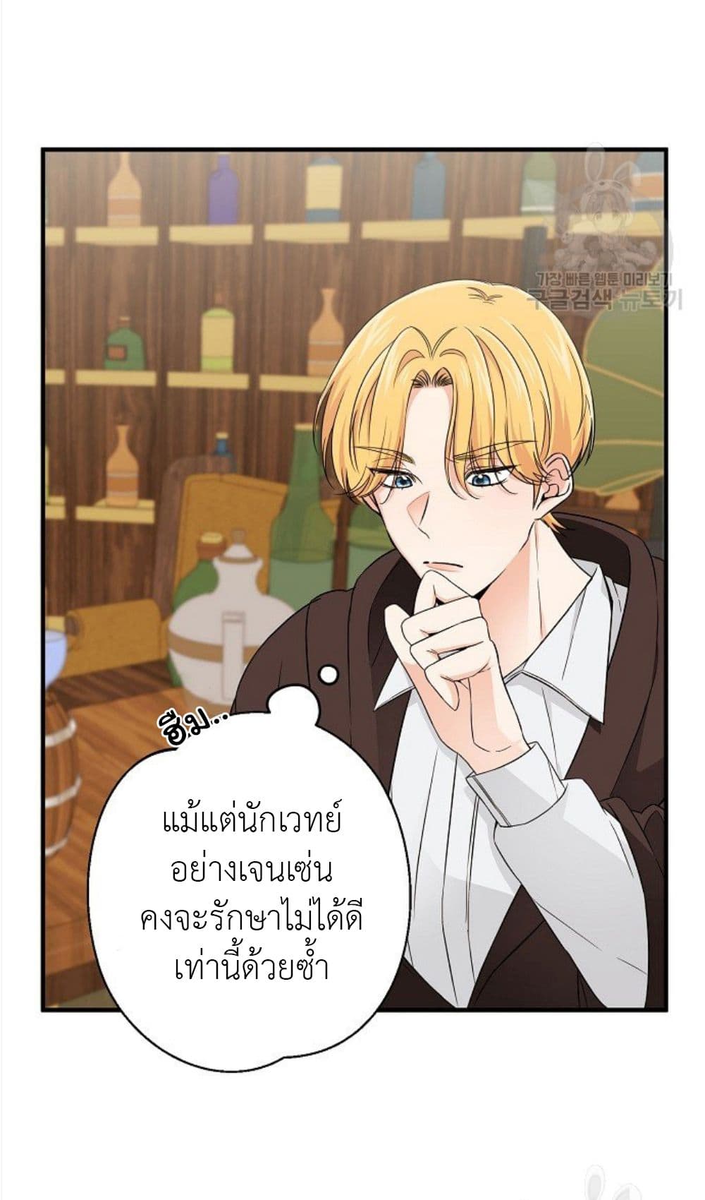 อ่านการ์ตูน Raising a Dragon Prince 9 ภาพที่ 21