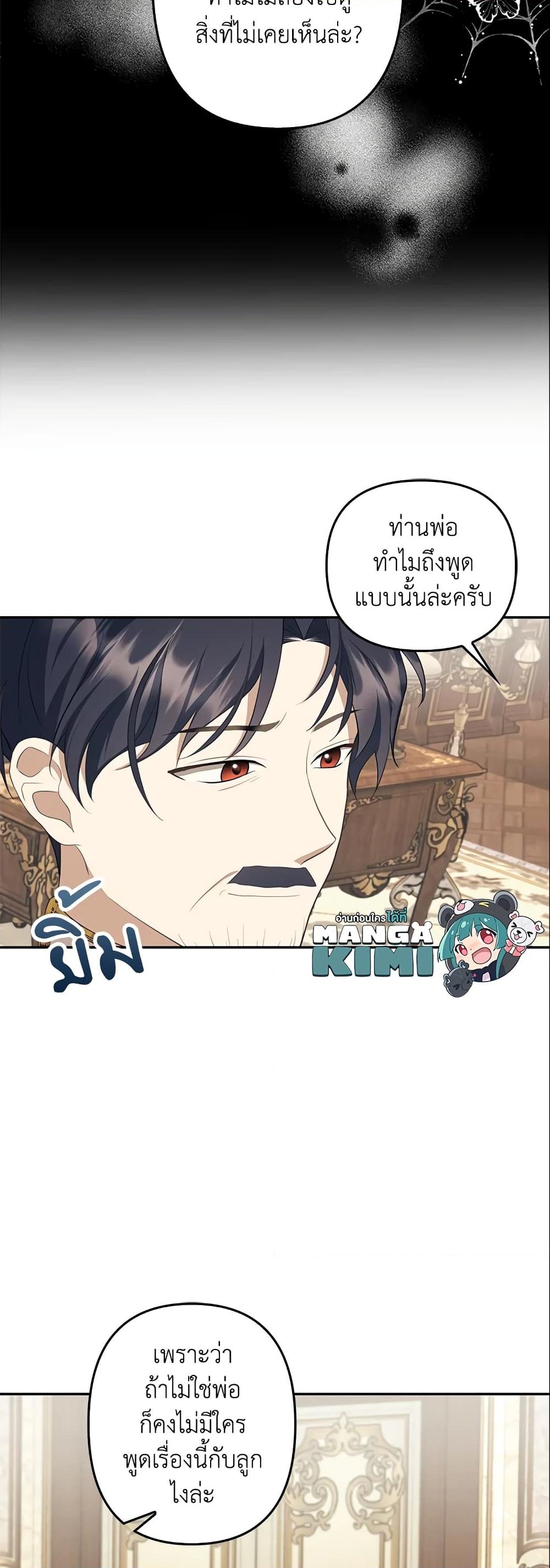 อ่านการ์ตูน A Con Artist But That’s Okay 11 ภาพที่ 10