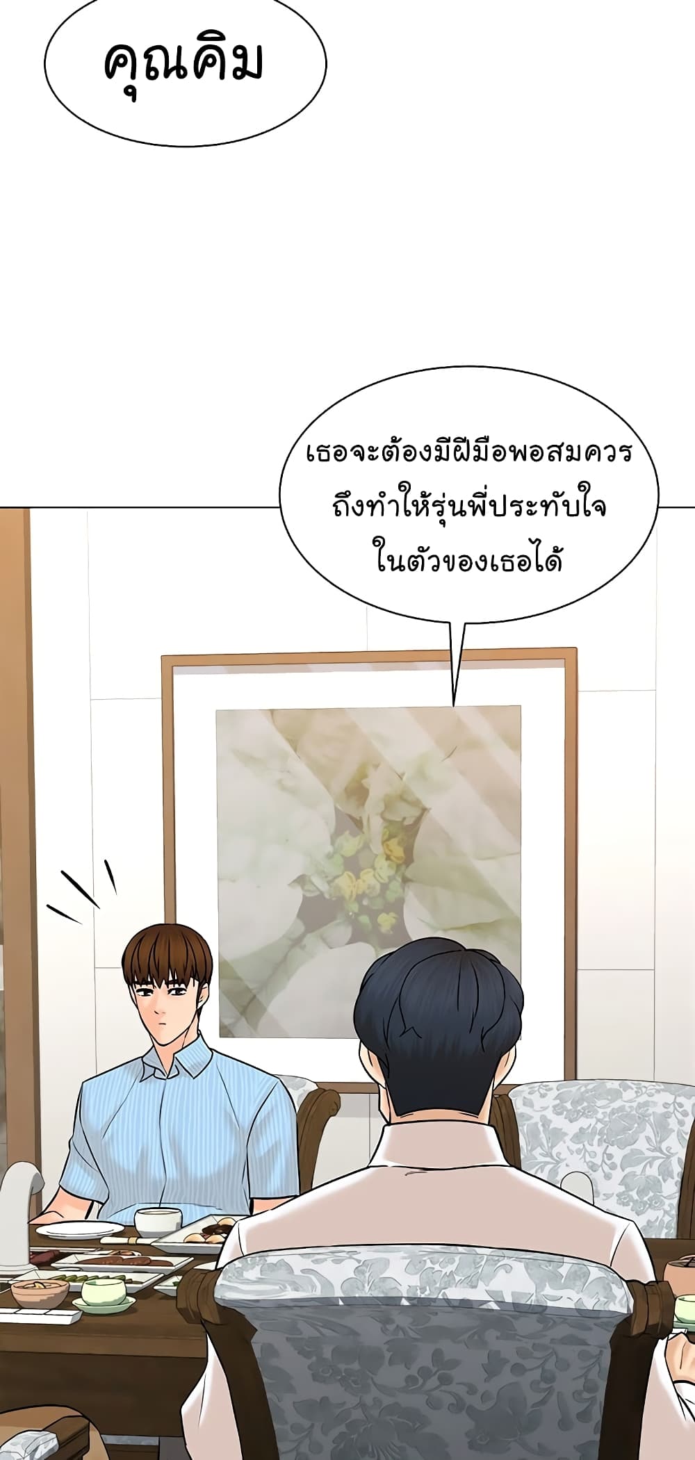 อ่านการ์ตูน From the Grave and Back 114 ภาพที่ 8