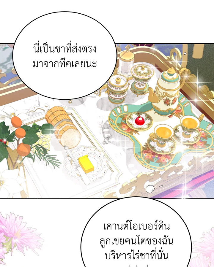 อ่านการ์ตูน Royal Marriage 18 ภาพที่ 56