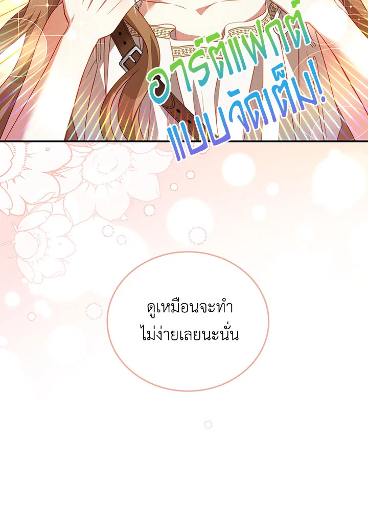 อ่านการ์ตูน I Have Become The Heroes’ Rival 33 ภาพที่ 54