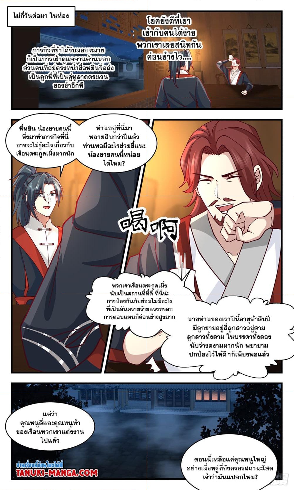 อ่านการ์ตูน Martial Peak 2981 ภาพที่ 2