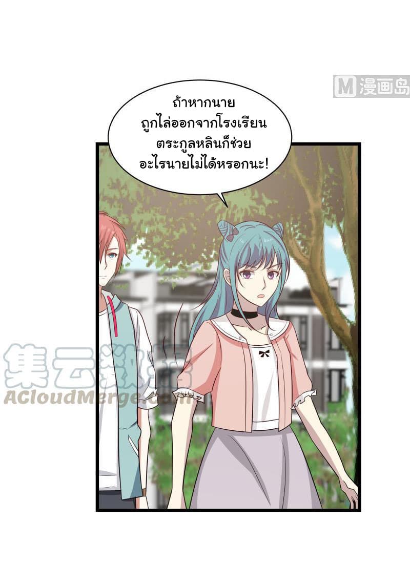 อ่านการ์ตูน I Have a Dragon in My Body 135 ภาพที่ 3