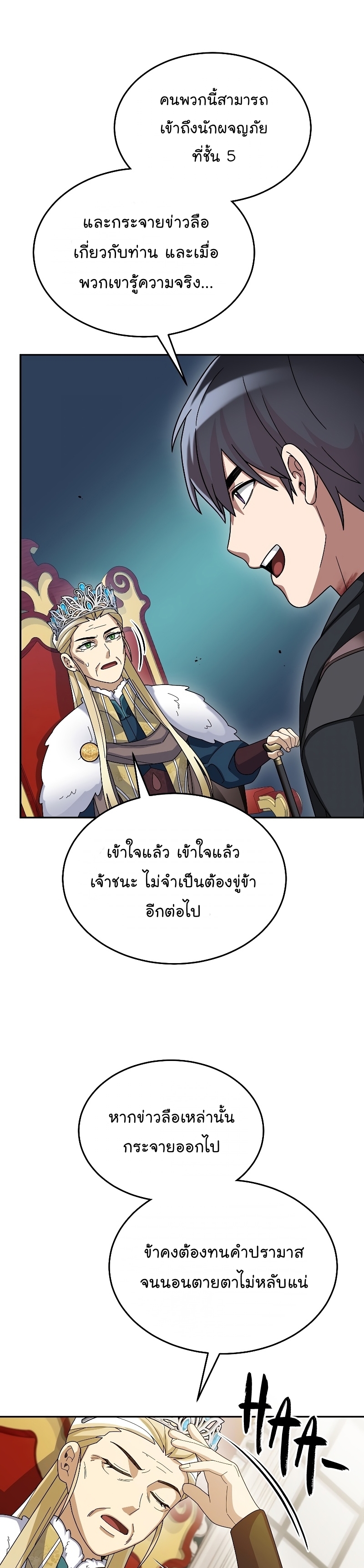 อ่านการ์ตูน The Newbie Is Too Strong 59 ภาพที่ 14