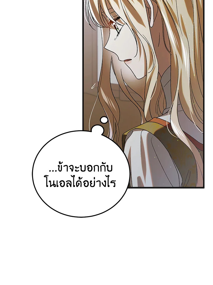 อ่านการ์ตูน A Way to Protect the Lovable You 88 ภาพที่ 59