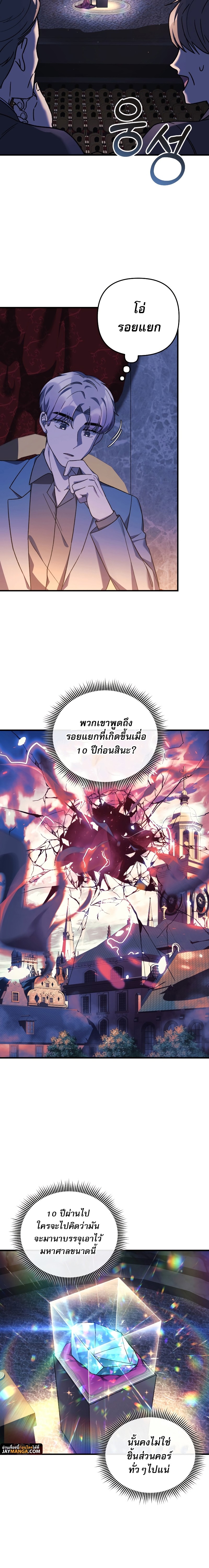 อ่านการ์ตูน My Daughter is the Final Boss 76 ภาพที่ 6