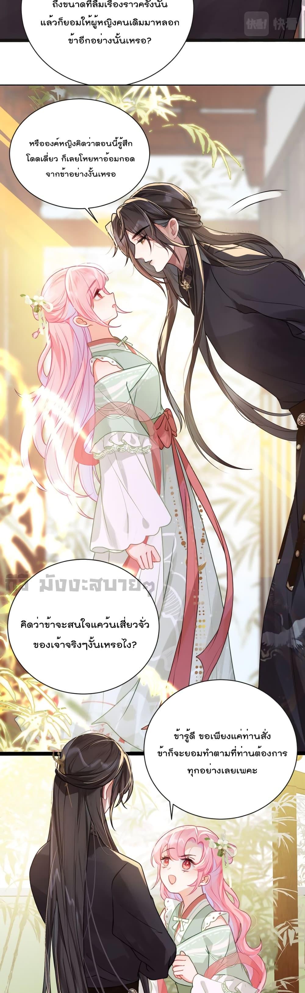 อ่านการ์ตูน You Are My Princess 28 ภาพที่ 8