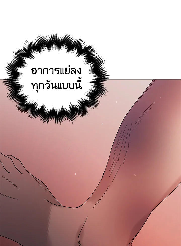 อ่านการ์ตูน A Way to Protect the Lovable You 27 ภาพที่ 63