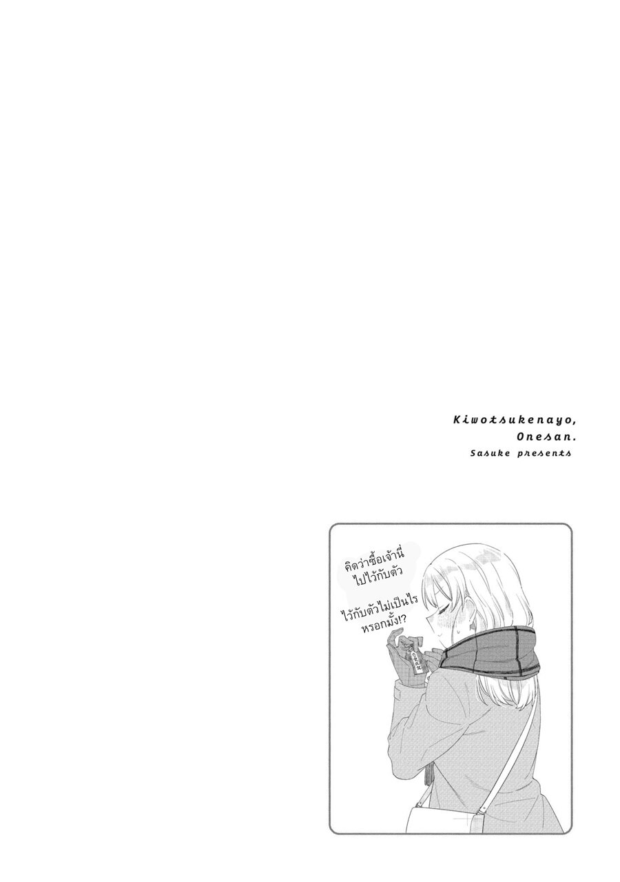 อ่านการ์ตูน Be Careful, Onee-san. 32.1 ภาพที่ 5