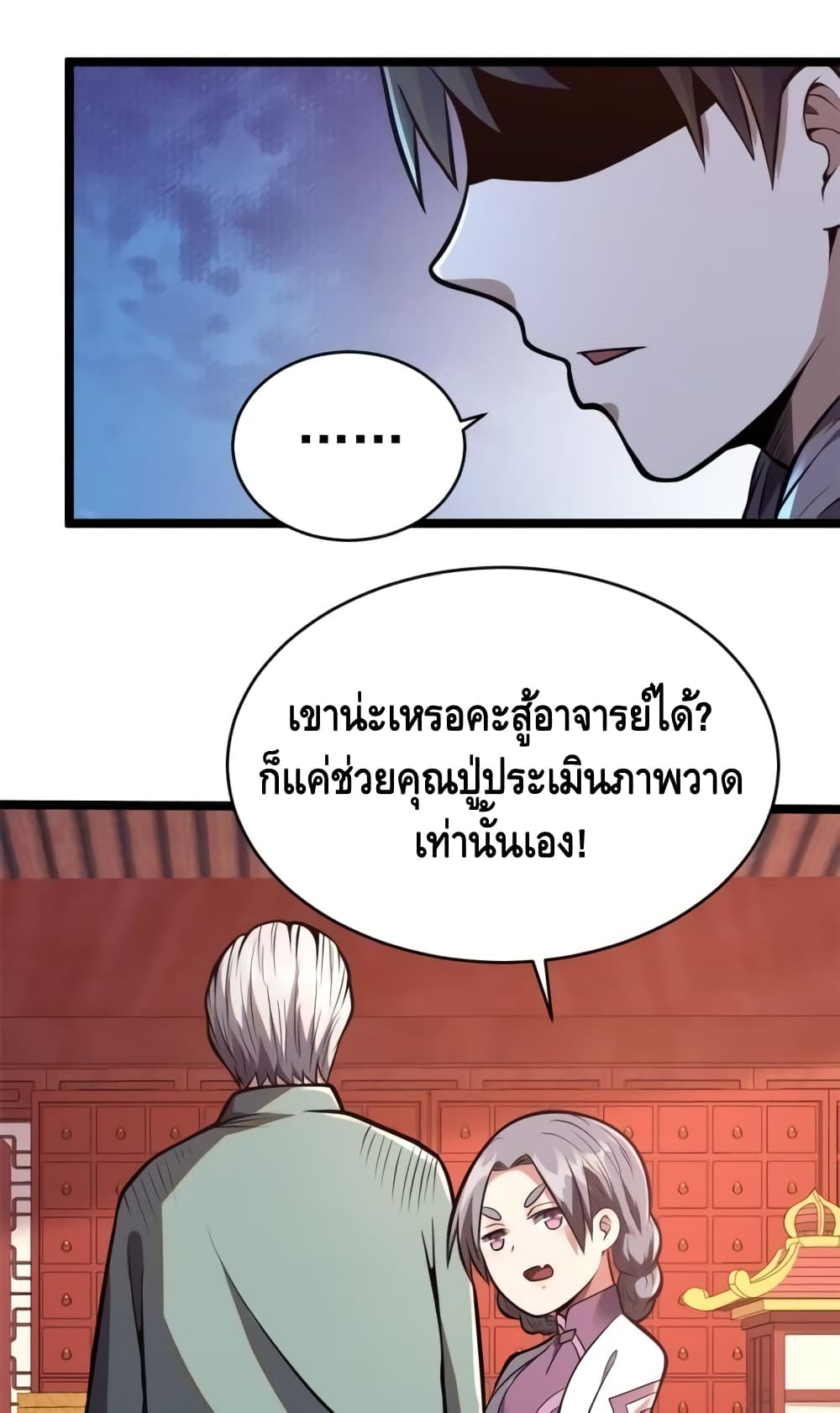 อ่านการ์ตูน The Best Medical god in the city 14 ภาพที่ 20