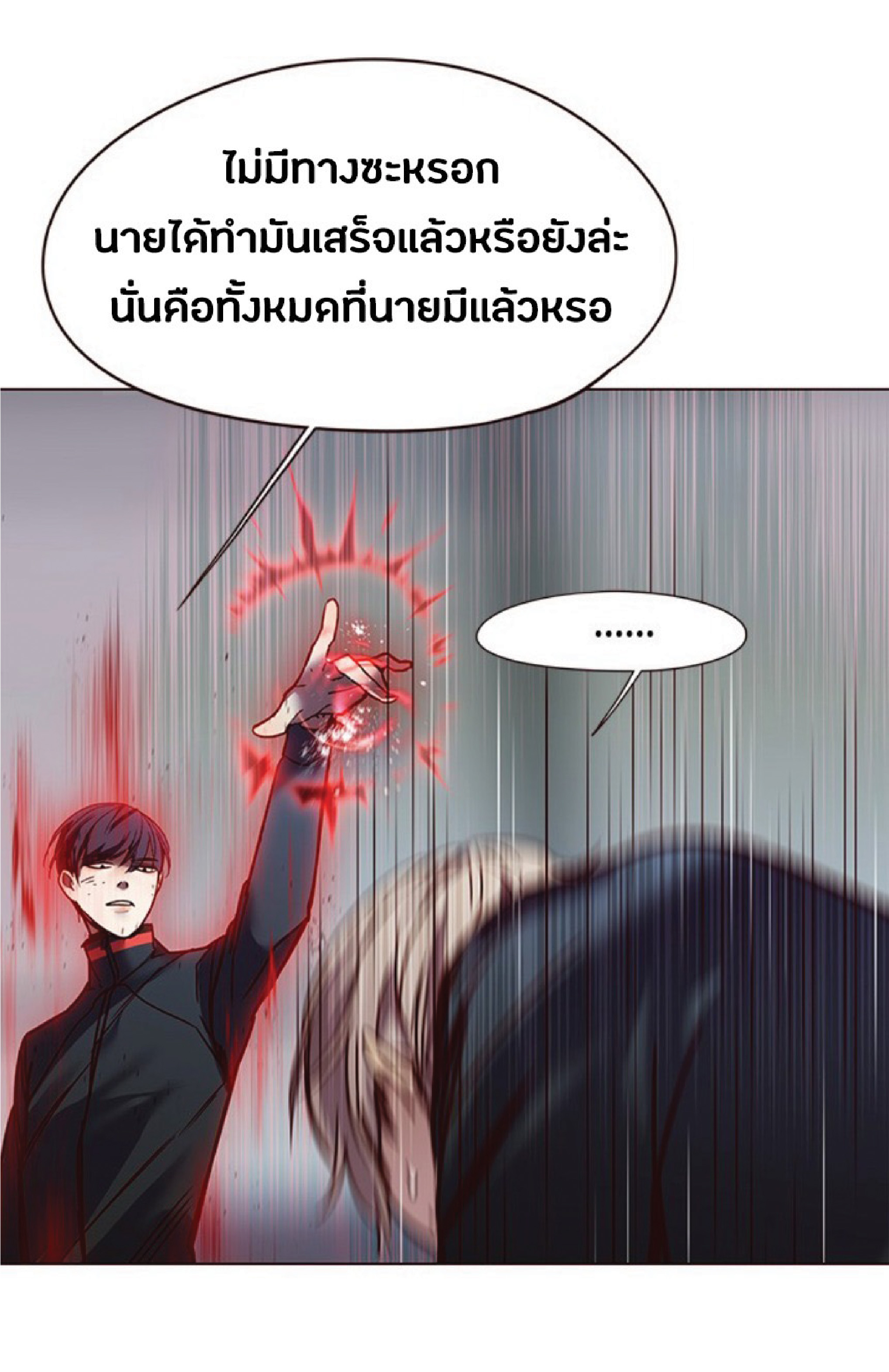 อ่านการ์ตูน Eleceed 86 ภาพที่ 49