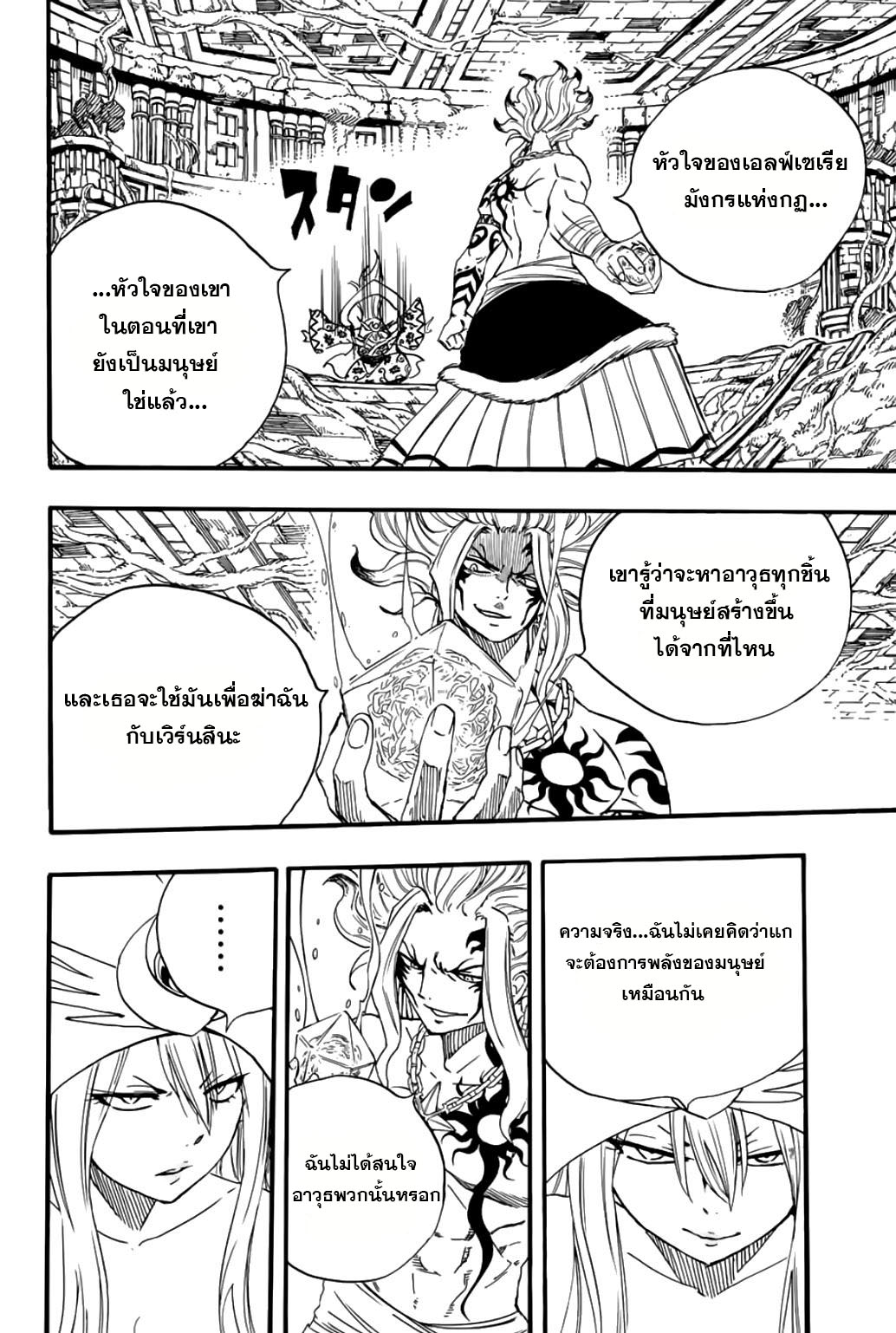 อ่านการ์ตูน Fairy Tail: 100 Years Quest 106 ภาพที่ 14