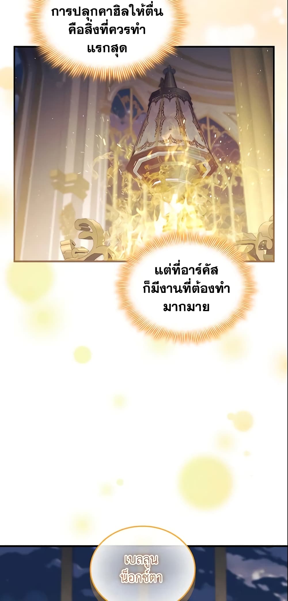 อ่านการ์ตูน The Beloved Little Princess 151 ภาพที่ 21