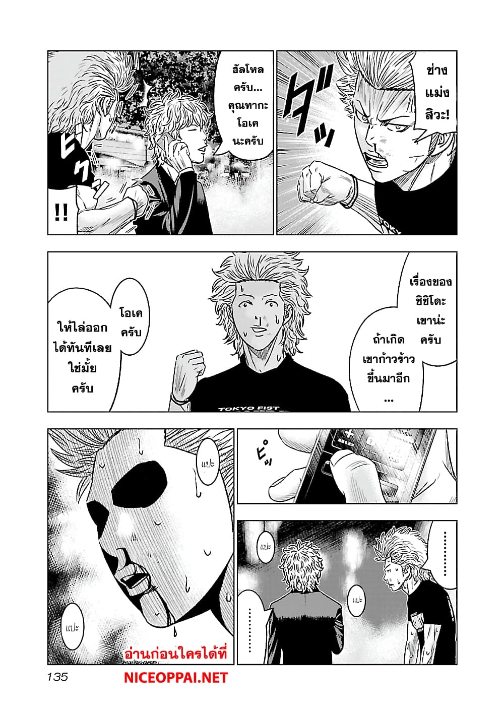 อ่านการ์ตูน Bouncer 4 ภาพที่ 21