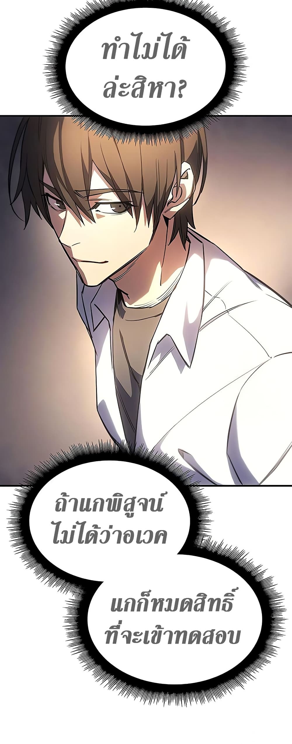 อ่านการ์ตูน Regressing With the King’s Power 9 ภาพที่ 49