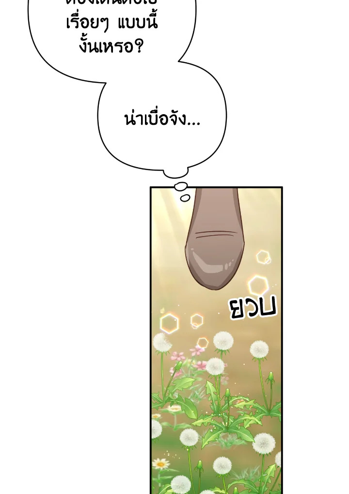 อ่านการ์ตูน Terrarium Adventure 24 ภาพที่ 59