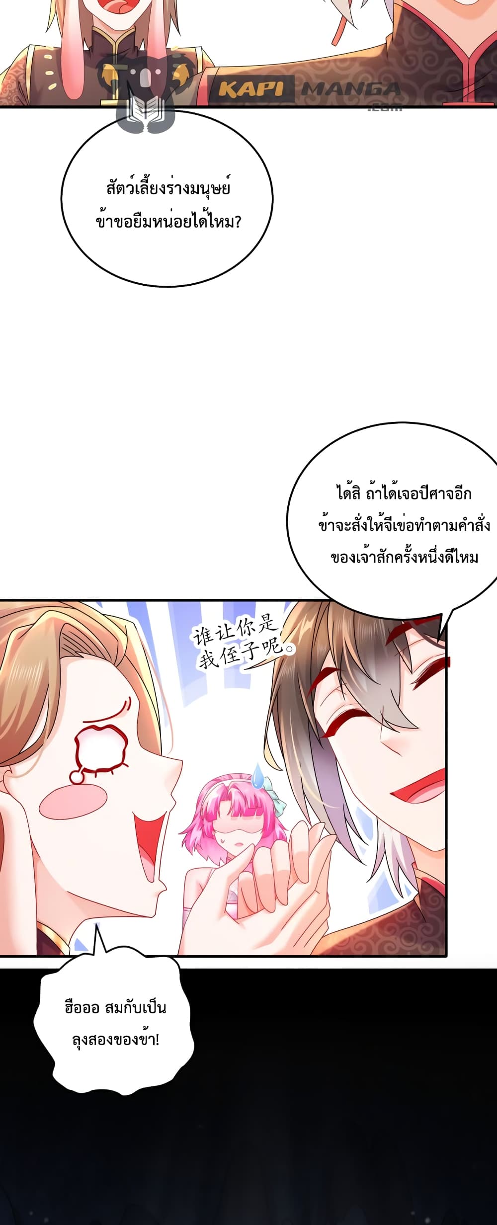 อ่านการ์ตูน The Rebirth of My Emperor 21 ภาพที่ 11