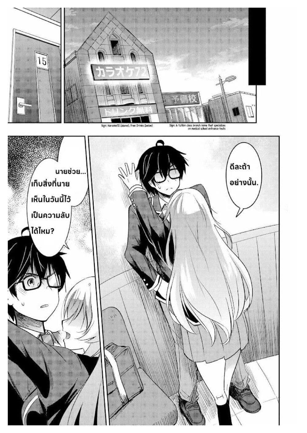 อ่านการ์ตูน I Want to Marry Someone Stronger Than Me! 1.2 ภาพที่ 6