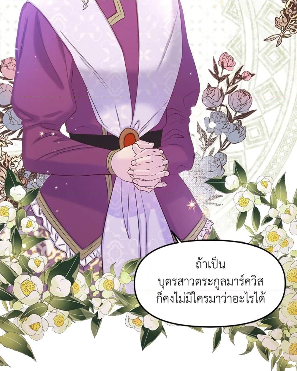 อ่านการ์ตูน I Didn’t Save You To Get Proposed To 10 ภาพที่ 3