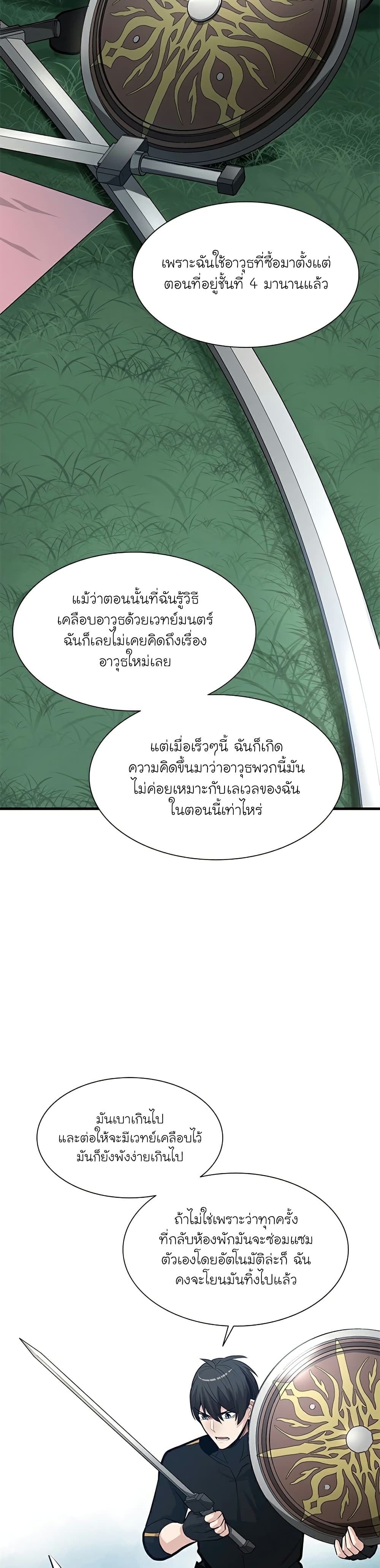 อ่านการ์ตูน The Tutorial is Too Hard 90 ภาพที่ 13