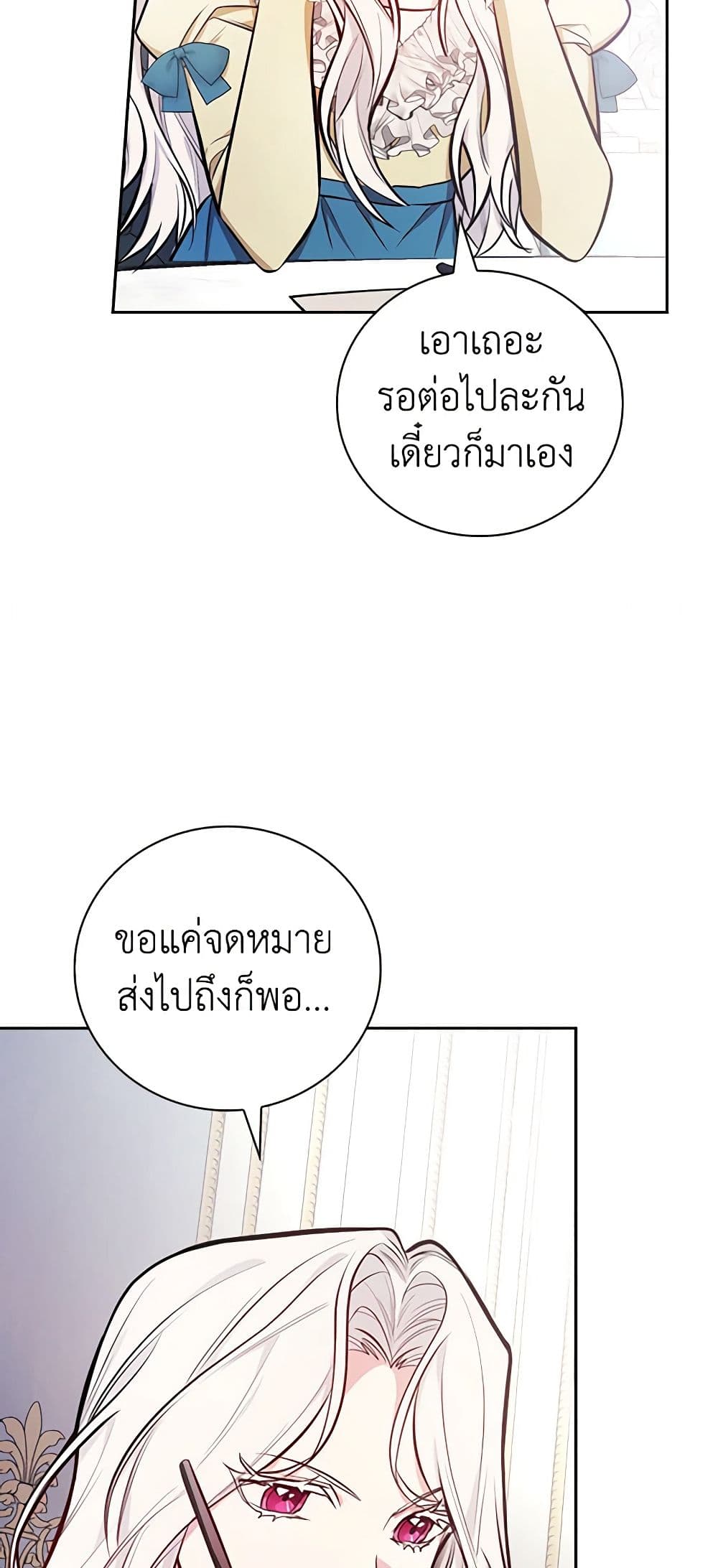 อ่านการ์ตูน I’ll Become the Mother of the Hero 50 ภาพที่ 49