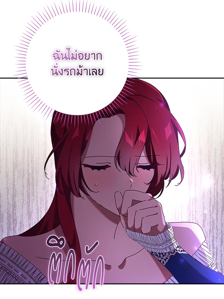 อ่านการ์ตูน The Princess in the Attic 30 ภาพที่ 9