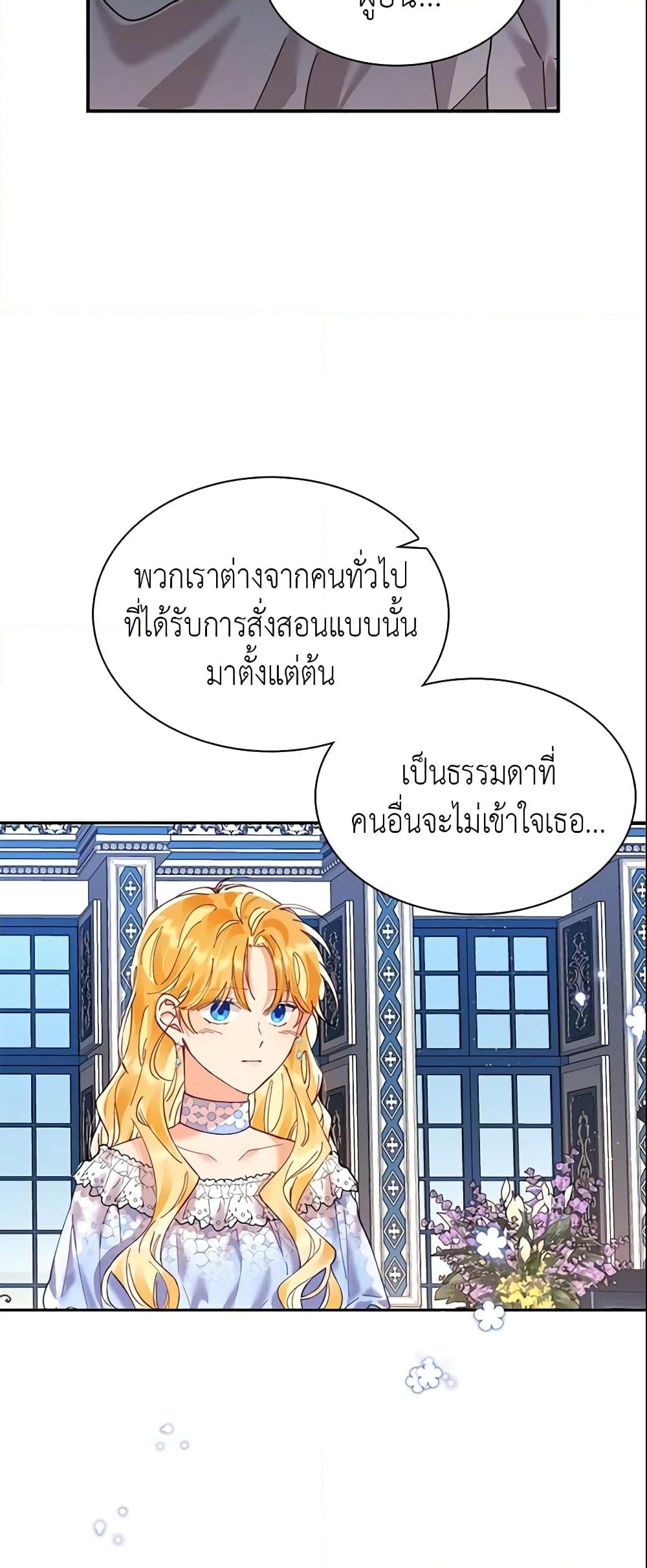 อ่านการ์ตูน Finding My Place 11 ภาพที่ 8