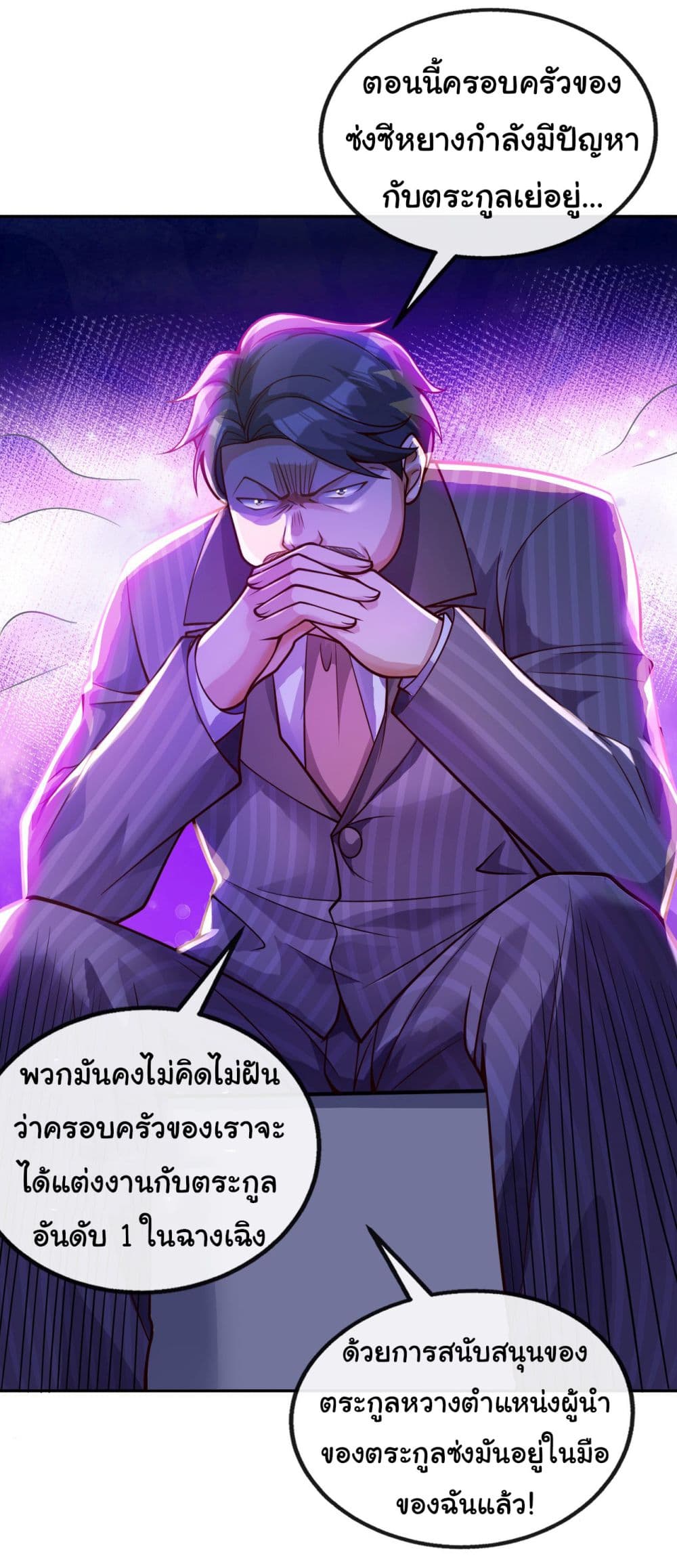 อ่านการ์ตูน Chu Chen, The Trash Son-in-Law 25 ภาพที่ 6