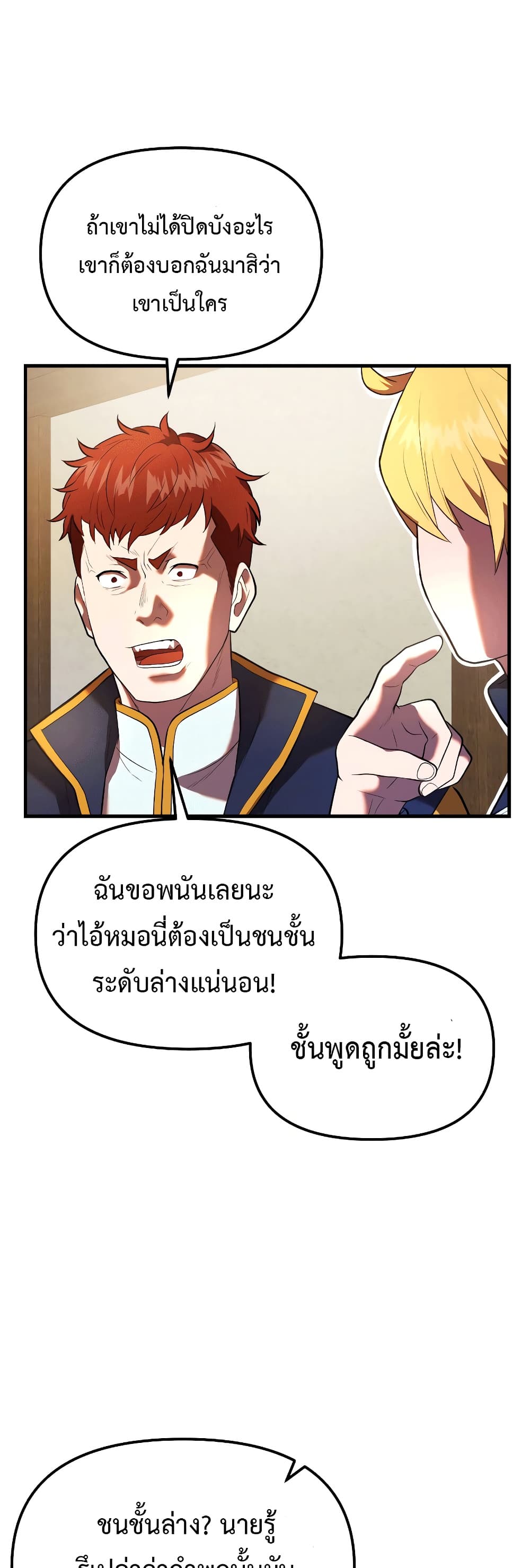 อ่านการ์ตูน Golden Mage 30 ภาพที่ 20