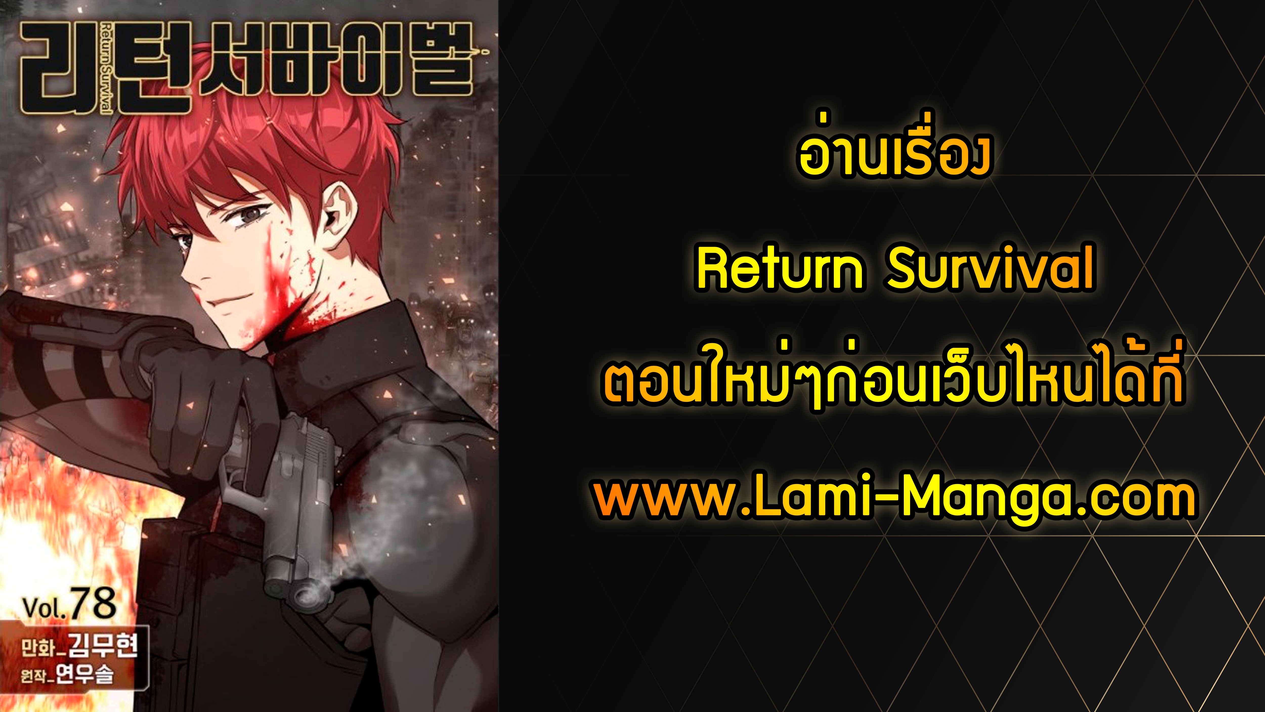 อ่านการ์ตูน Return Survival 37 ภาพที่ 54